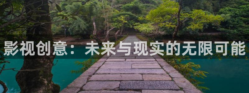 金桔直播免费视频：影视创意：未来与现实的无限可能